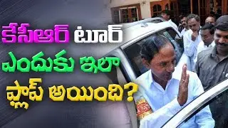 KCR Plans To Enter Into National Politics | No Support From Leaders | ABN Telugu