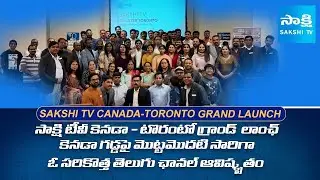 SAKSHI TV CANADA - TORONTO Grand Launch | Mississauga | Canada @SakshiTV