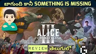 Alice in Borderland Season 3 Review Telugu | Alice in Borderland 3 Telugu Review | AIB 3 Telugu