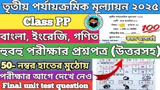 Class PP 3rd Unit Test All Subject 2025।Pre Primary All Subject 3rd Unit test 2025।Class PP final