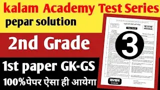 2nd grade test series Kalam Academy|| #testseriessolution #kalamacademysikar  #2ndgrade #sst #paper