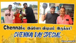 Chennaiக்கு Birthdayவா? | Chennai Day Special!!