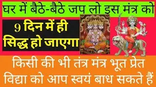 भूत प्रेत जादू टोना बांधने का हनुमान शाबर मंत्र/bhoot Pret bandhne ka Hanuman mantra#mantra#tantra