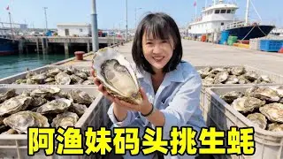 阿渔妹去码头买整箱生蚝，难不成是送男友？渔爸不管了吃了再说！ #粤品月香 #dou来广东百千万