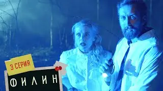 Филин | 2 сезон | 3 серия | Банк крови