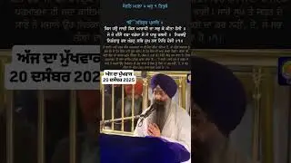 Today Hukamnama | Ajj Da Hukamnama | Sri Darbar Sahib | #dailyhukamnama #hukamnamasahib