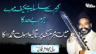 Karam se silsila hai کرم سے سلسلہ ہے کیف | Haji Mehboob Ali Qawwal RA Golra Sharif