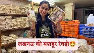 लखनऊ की मशहूर रेवड़ी🤩|LUCKNOW FAMOUS REWARI|GAZAK| LUCKNOW STREET FOOD CHARBAGH @kavitakaparwanofficial