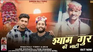 || श्याम गुर की नाटी ||  DR Souhach ||    Yogi Chauhan ||Dipesh Raj Topic ||