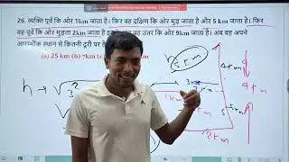 Direction and Distance | दिशा और दुरी |#reasoning | Direction & Distance Trick|ReasoningLecture #04