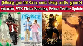 Varisu 100 Crores Collection, Suriya 42 First Look, VTK Ticket Booking Prince Trailer Data, Vijay