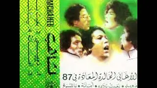 بغيت بلادي  1987 SOUODI LEMCHAHAB BGHIT BLADI