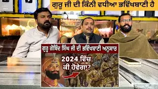 Guru Gobind Singh Ji Future Predictions: A Country with *PAK* Name & Dhaka??