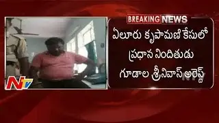 Kruparani Suicide Case : Police Arrests accused Gudala Srinivas
