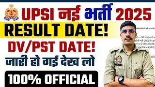 UPSI Result Date 2026 Out | UPSI Physical Date Notice 2025| UPSI Expected Cut Off 2025 | UPSI DV/PST