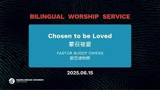 Chosen to be loved 蒙召被愛 ｜歐巴迪牧師｜Bilingual Service｜Saddleback HK｜20250615