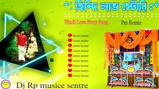 old hindi love story dj song | love story hindi song dj pm remix | dj bm remix hindi song
