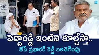 JC Prabhakar Reddy Shocking Comments On Kethireddy Pedda Reddy | Tadipatri @SakshiTVLIVE