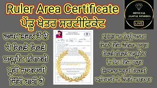 rural area certificate form kaise bhare punjab 2025