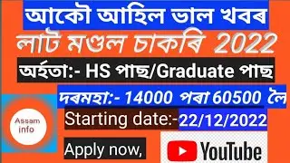 Mandal Job In Assam 2022- Apply For Grade III  Lat Mandal Vacancy ! Assam latest Jobs