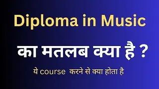 Diploma in music course in detail || Diploma in music ka matlab kya hota hai || course details full