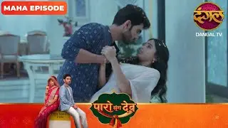 Paro Sang Dev | पारो संग देव | Maha Episodes #new