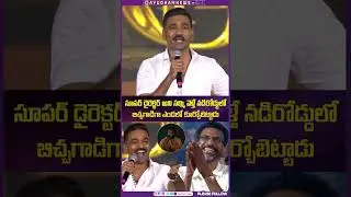 Dhanush&rsquo;s FUNNIEST Speech About Shekhar Kammula | Full Laugh Riot! #dhanush #kubera #viralshort