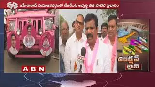 Zaheerabad TRS MP Candidate BB Patil Speeds Up Election Campaign | ABN Telugu