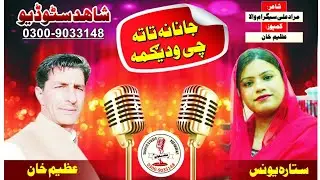 Azeem Khan & Sitara Younas New 2021 Janana Ta Ta Che Wadegama
