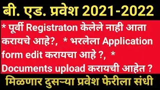 B.Ed admission 2021-2022|b.ed admission CAP new registration|bed cap 21-22|B.Ed admission time table
