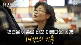월요일이 기다려지는 세상에 없던 회사! | 이소현 대표 [휴먼네컷 65편]