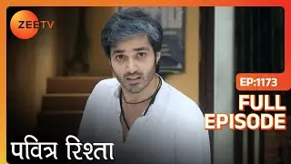 Soham Purvi से डर कर भागा | Pavitra Rishta | Full Ep. 1173 | ZEE TV
