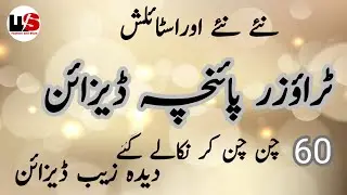 60 Most Stylish Trouser Paincha Designs 2024 For Summer||Latest Trouser Designs||Trouser Ke Designs