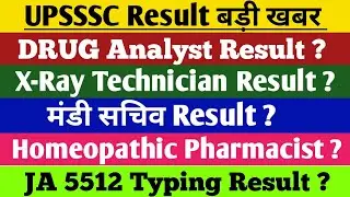 UPSSSC Latest News | DRUG ANALYST RESULT | X-RAY | JA5512 | मंडी सचिव | Homeopathic Result Update?
