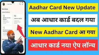 Aadhar Application New Update | Aadhaar Card Update New Application | New Aadhaar Application Status