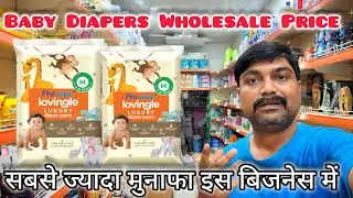 Prp Ease Baby Diaper Wholesale Price || baby diaper wholesale price || baby diaper wholesale rate