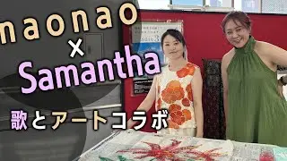 コラボ企画【naonao×Samantha--岡崎駅でライブパフォーマンスしてきました】着物を裂いて織る「裂き織り」技法でリメイクしたハンドメイドバッグなどのファッションアイテムを制作するーー