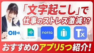 「言った言わない」はもう終わり。通話を自動でテキスト化する神ツールと注意点