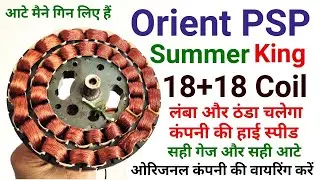 Orient PSP Summer King 18+18 Coil Ceiling Fan Winding Data | 18+18 Coil Fan Original Winding Data