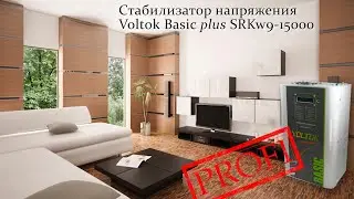 Стабилизатор напряжения для квартиры. Видеообзор стабилизатора Voltok Basic plus SRKw9-15000 profi