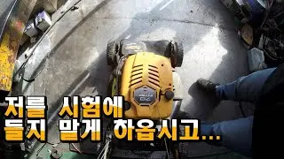 좀 전에 시동 걸렸잖아?? 왜 안걸리냐?? 혼날래?? 좋은 말 할 때,좋게좋게 해결하자!! 잔디깎기 시동 불량 수리하기