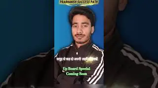 Up Board Special Coming Soon|| #shorts #youtubeshorts #prabhanshsuccesspath #motivation #upboard