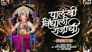 Palkhi Nighali Rajachi - Trending Dj Mix | H2O BROTHERS | Lalbaugcha Raja 2025 | पालखी निघाली राजाची