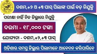 All Odisha 10th/+2/+3 Pass Job Recruiment 2021 !! Latest Job!! Technicalparme !!