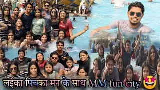 सब भाई बहन मन के साथ Saturday trip MM Fun City 😍🤩🤩