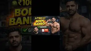 ₹100 Diet Plan Se Body Kaise Banaye? 💪 | Cheap Indian Muscle Diet (Guarantee)