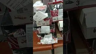Распродажа в Кари! Обувь по 60 рублей!!! 💥🎉 #краснодар #кари #обувь #распродажа #акция #дешево