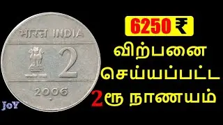 RARE 2 RUPEES 2006 NOIDA OMS ERROR