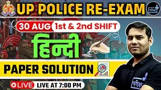 UP Police Constable Re- Exam 1st & 2nd Shift 30 August Hindi Full Paper Solution