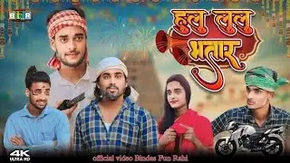 Hulu Lulu Bhatar | Part 2 | Surjapuri Comedy | SHORT FILM | Surajapuri Video